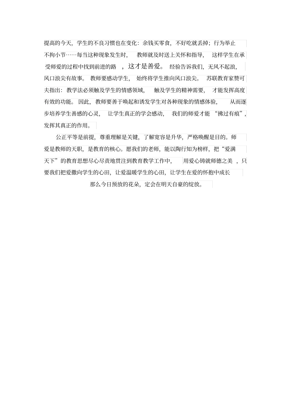 师爱---师德之美_第3页