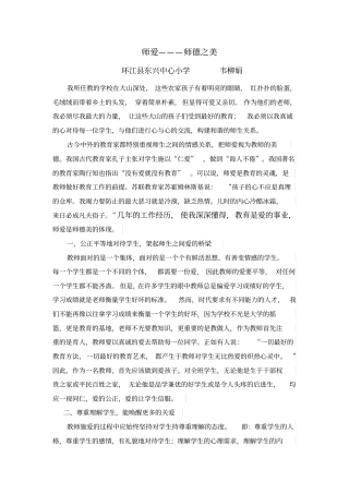 师爱---师德之美