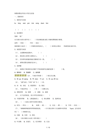 师教材教法模拟测试小学语文试卷