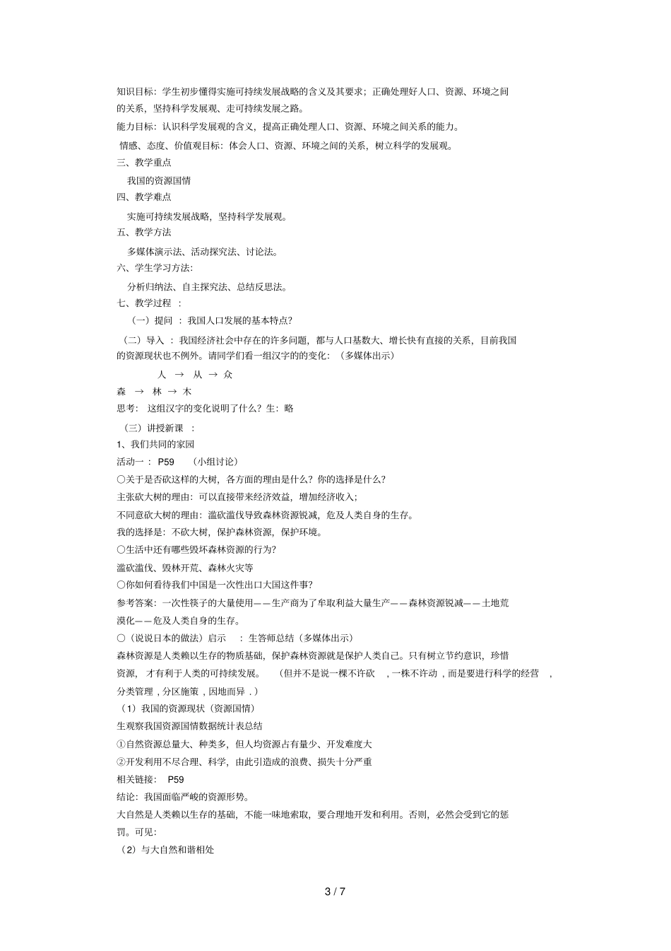 师生之间和优秀老师之间要积极主动合作_第3页