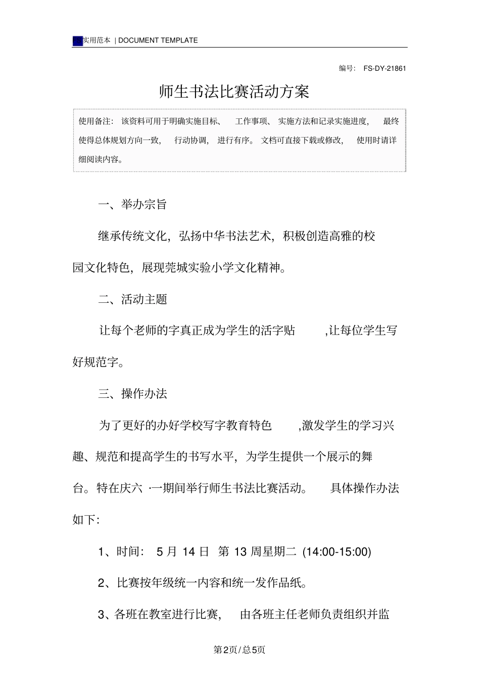 师生书法比赛活动方案范本_第2页