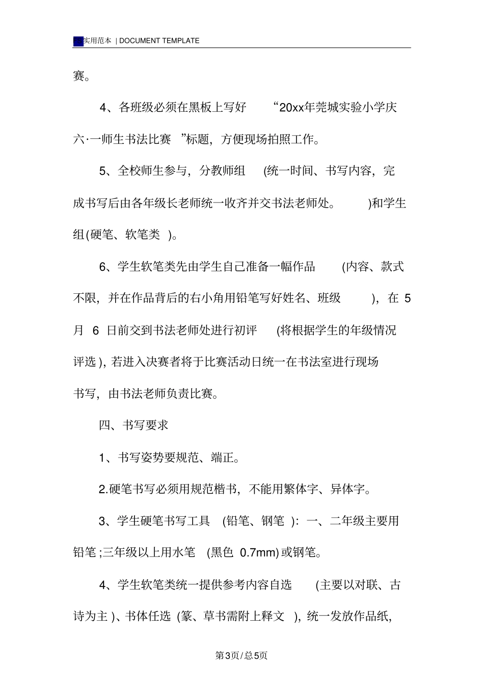 师生书法比赛活动方案范本_第3页