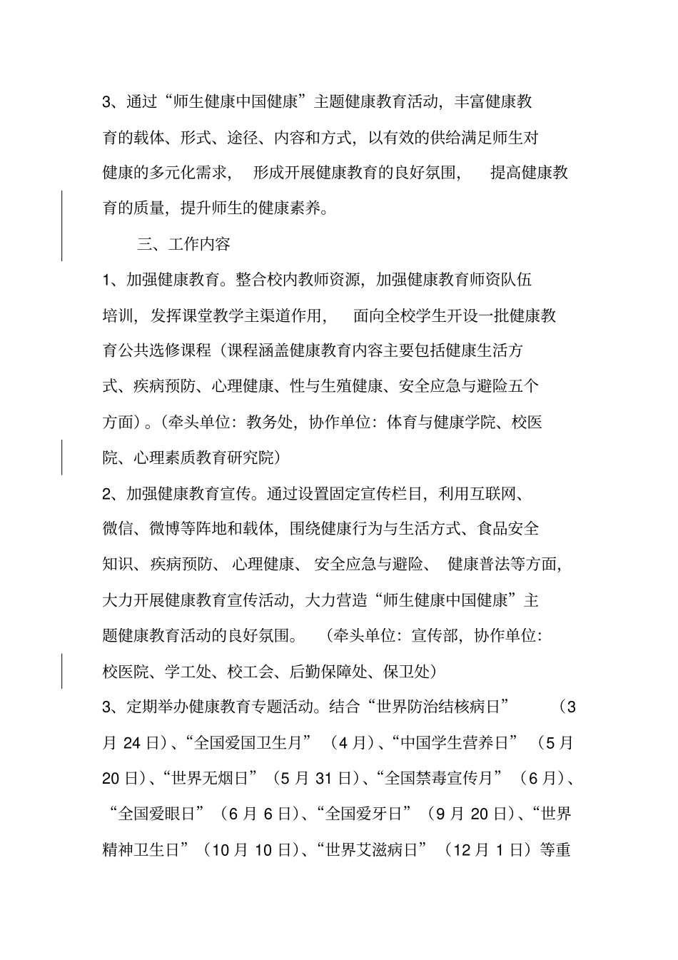 师生健康中国健康主题健康教育活动实施方案_第2页