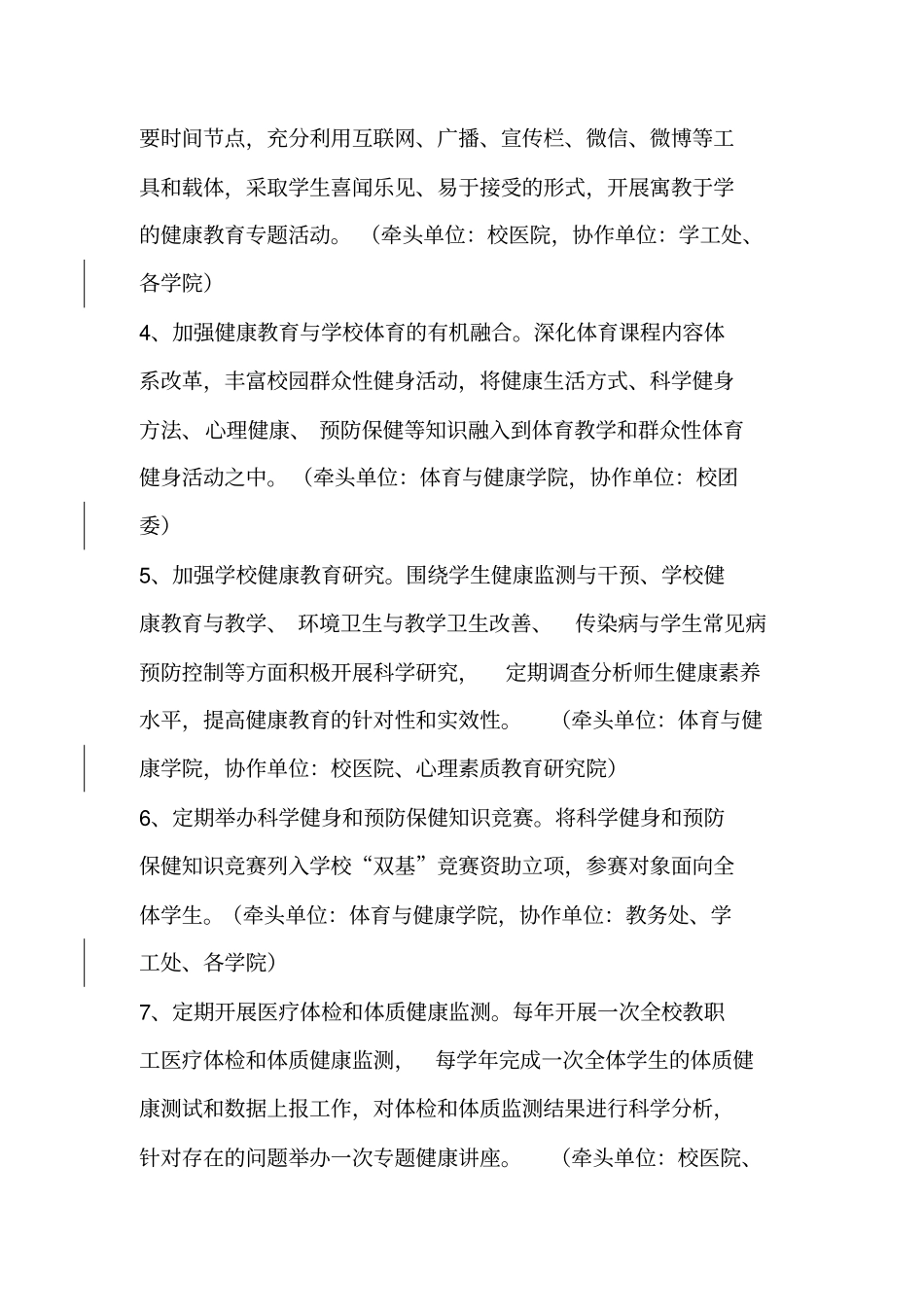 师生健康中国健康主题健康教育活动实施方案_第3页