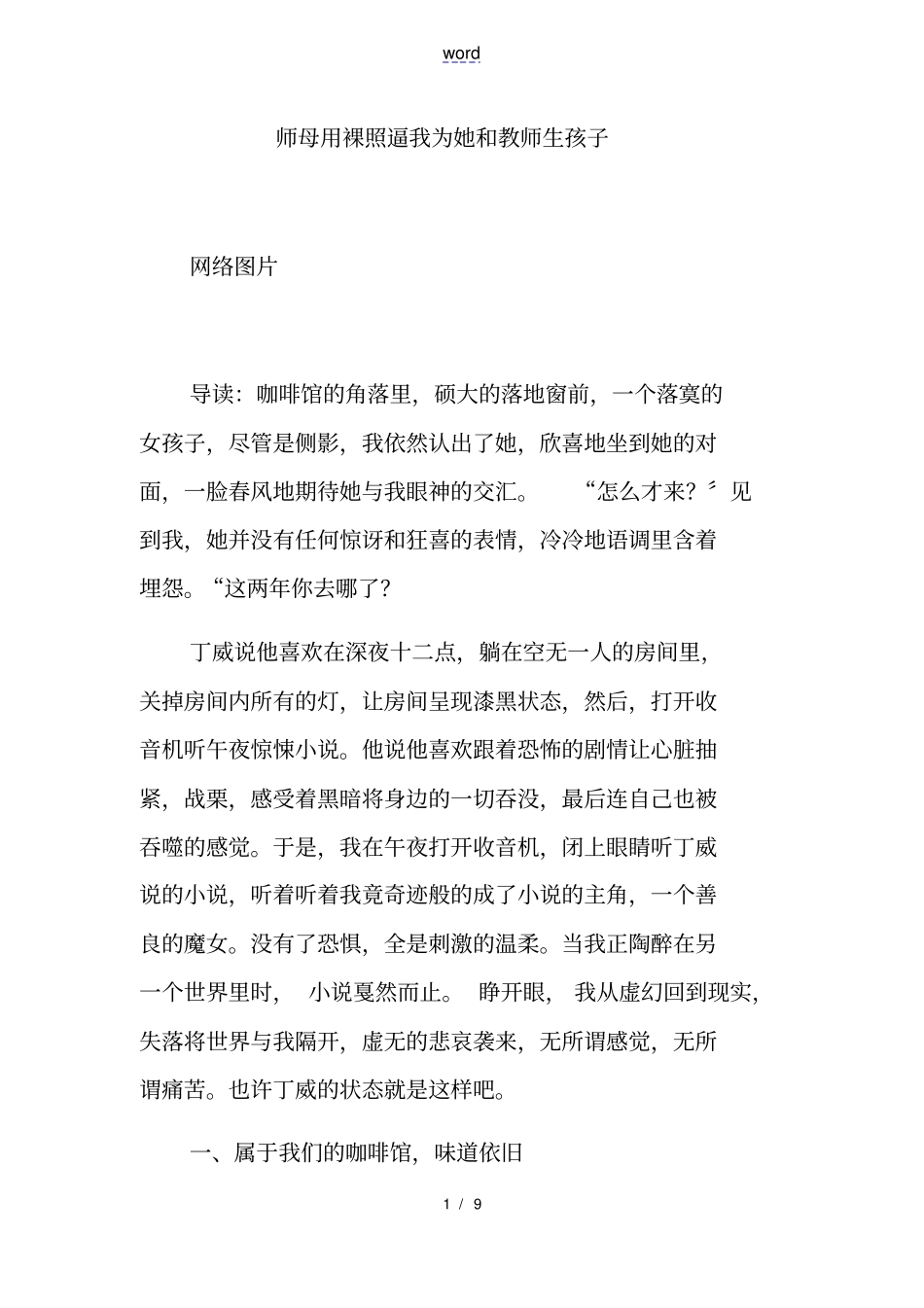 师母用裸照逼我为她和老师生孩子_第1页