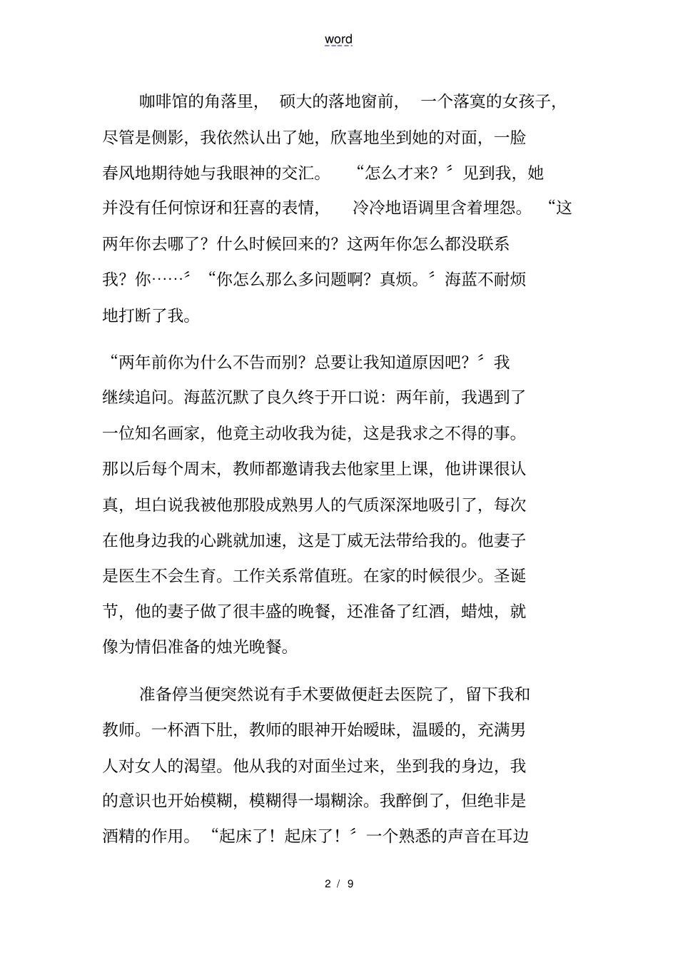 师母用裸照逼我为她和老师生孩子_第2页