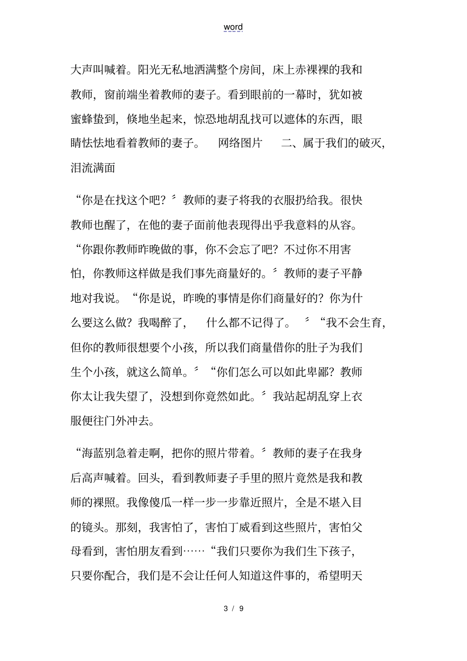 师母用裸照逼我为她和老师生孩子_第3页