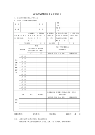 师生员工健康登记卡