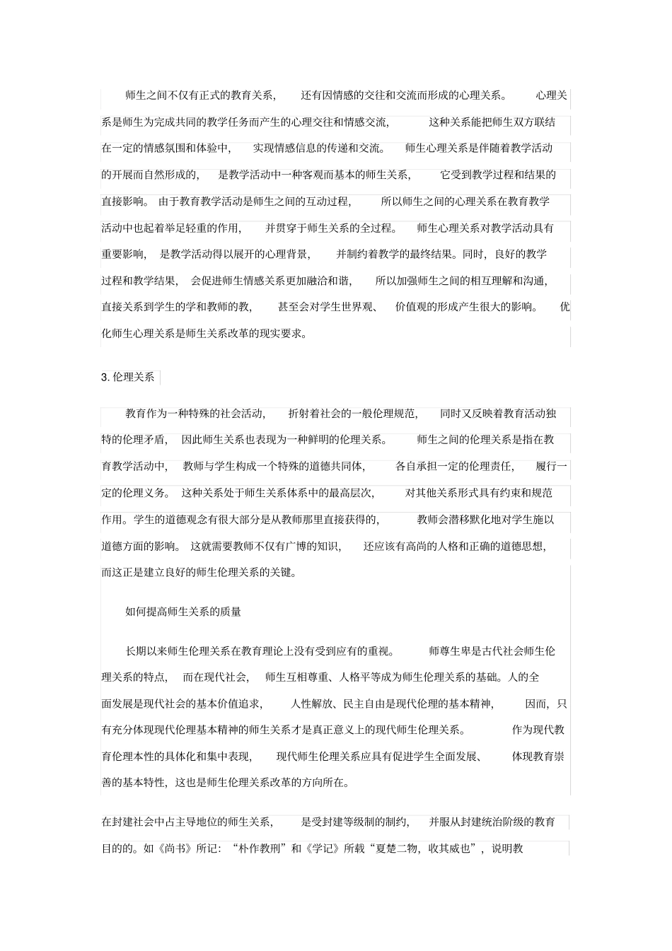 师生关系研究综述_第2页