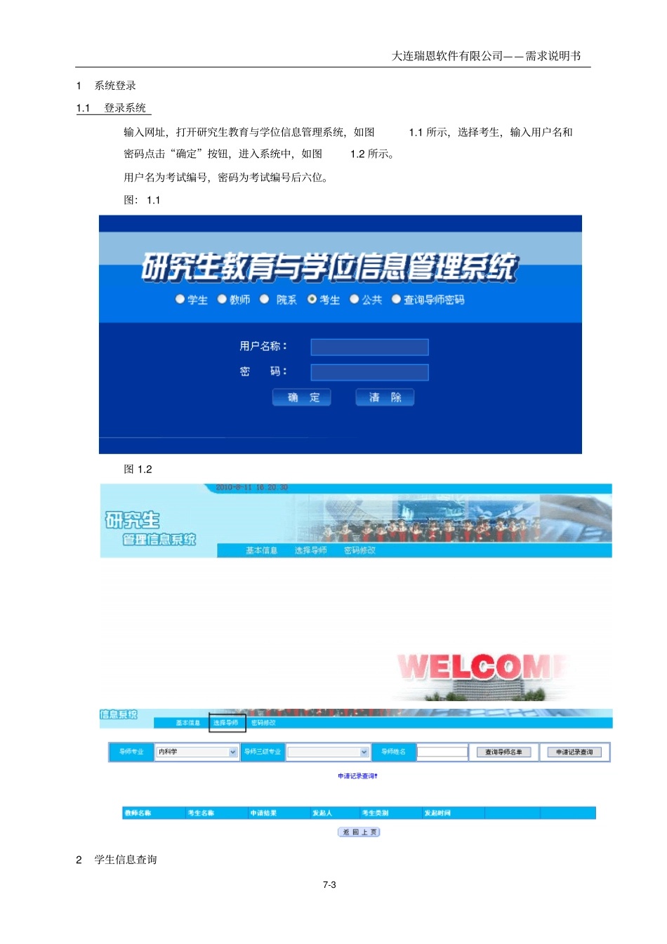 师生双选系统学生_第3页