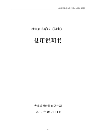 师生双选系统学生