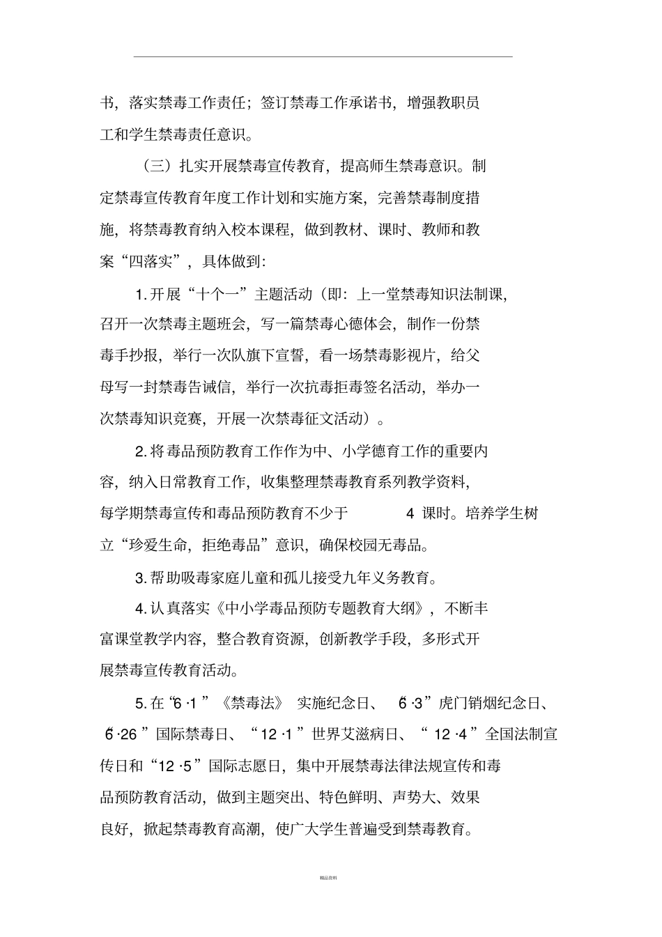 师生员工涉毒行为处置预案_第2页