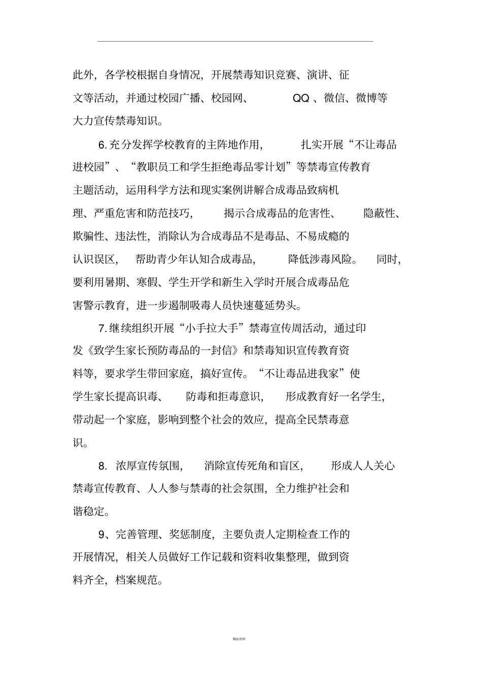 师生员工涉毒行为处置预案_第3页