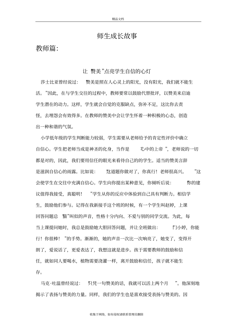 师生成长故事复习进程_第2页
