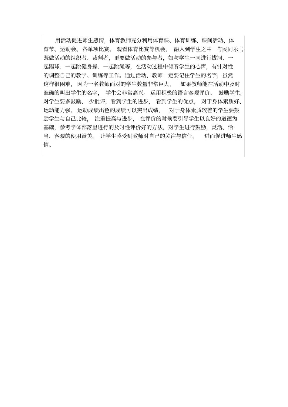 师生感情的培养_第3页