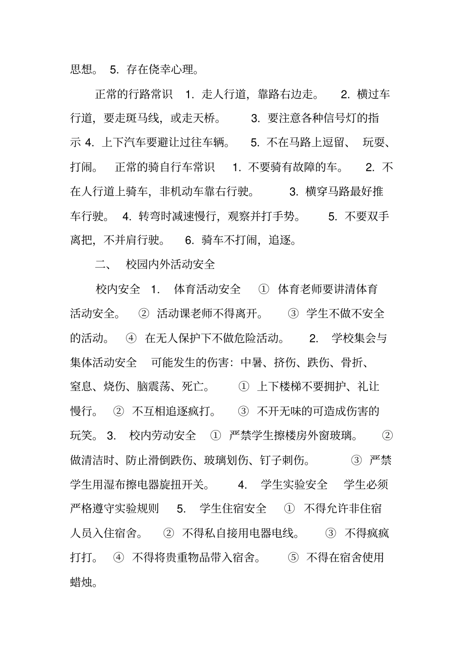 师生安全教育资料_第2页