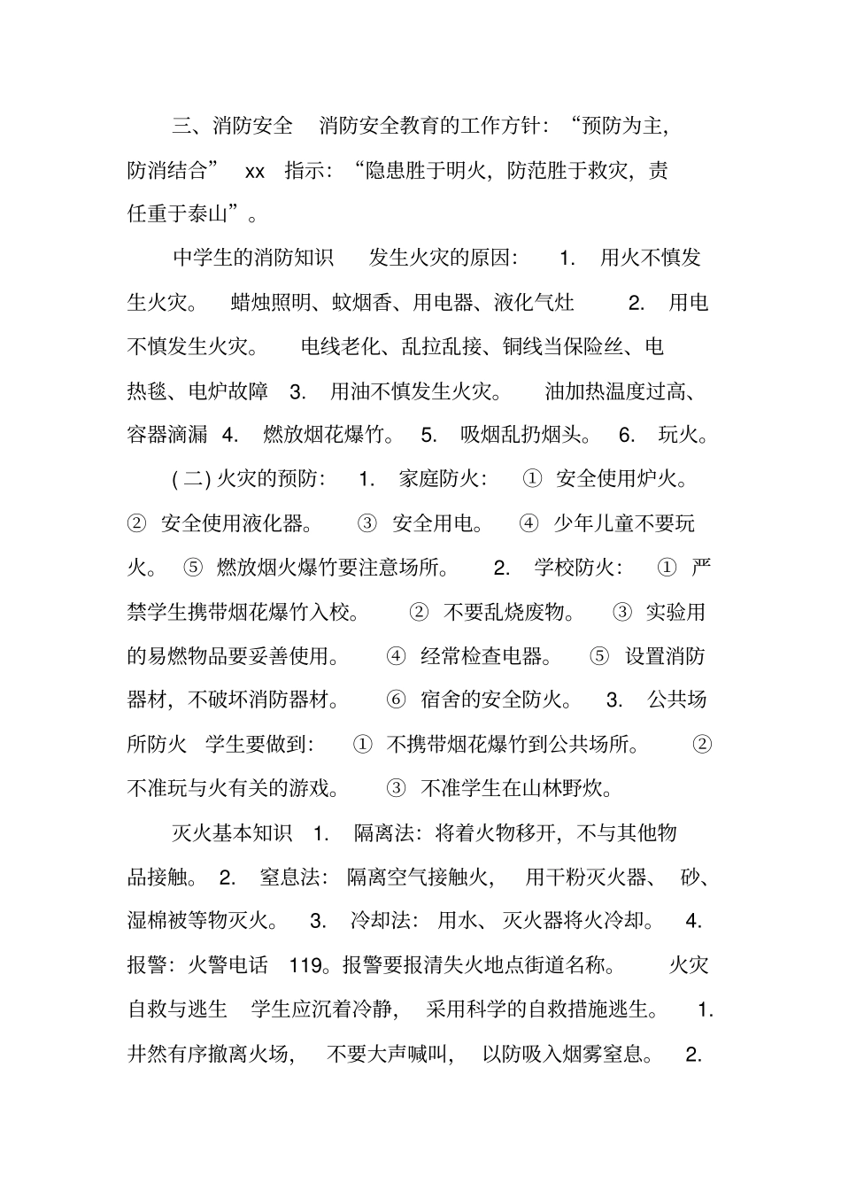 师生安全教育资料_第3页