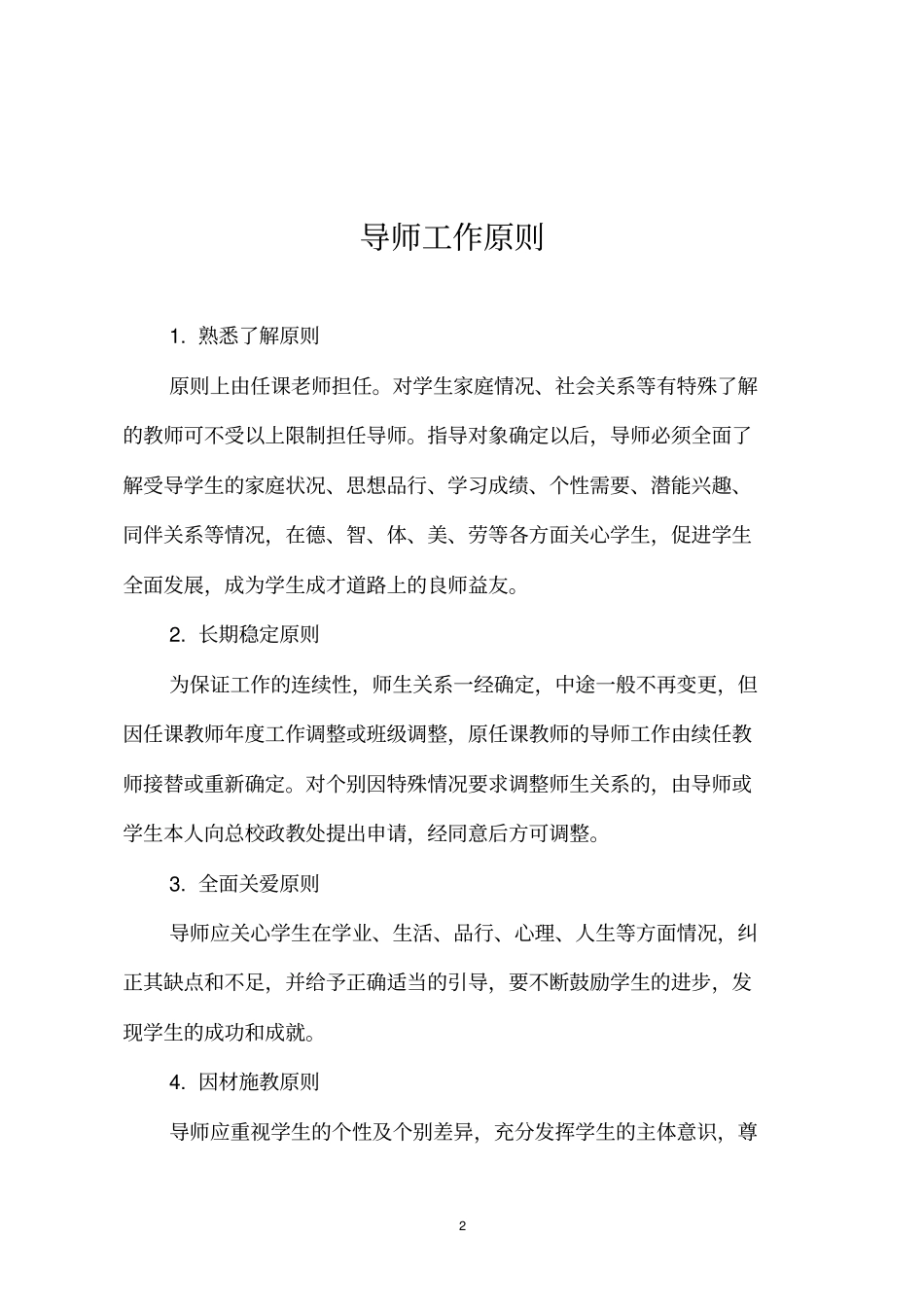 师生手拉手携手共成长_第2页