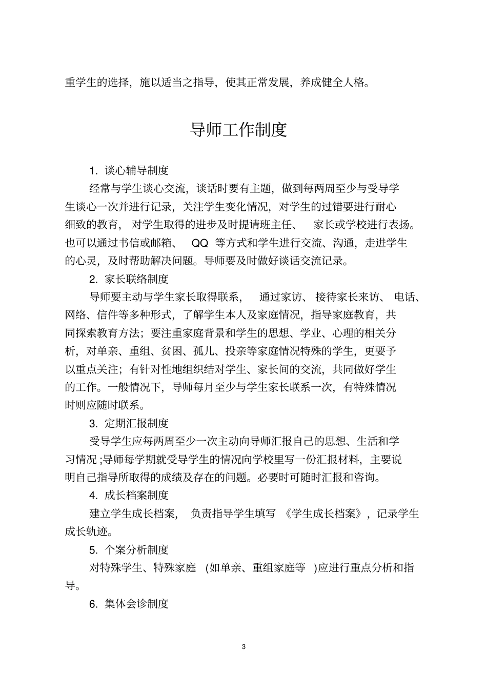 师生手拉手携手共成长_第3页