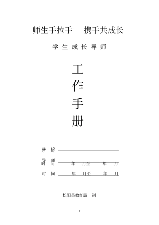 师生手拉手携手共成长