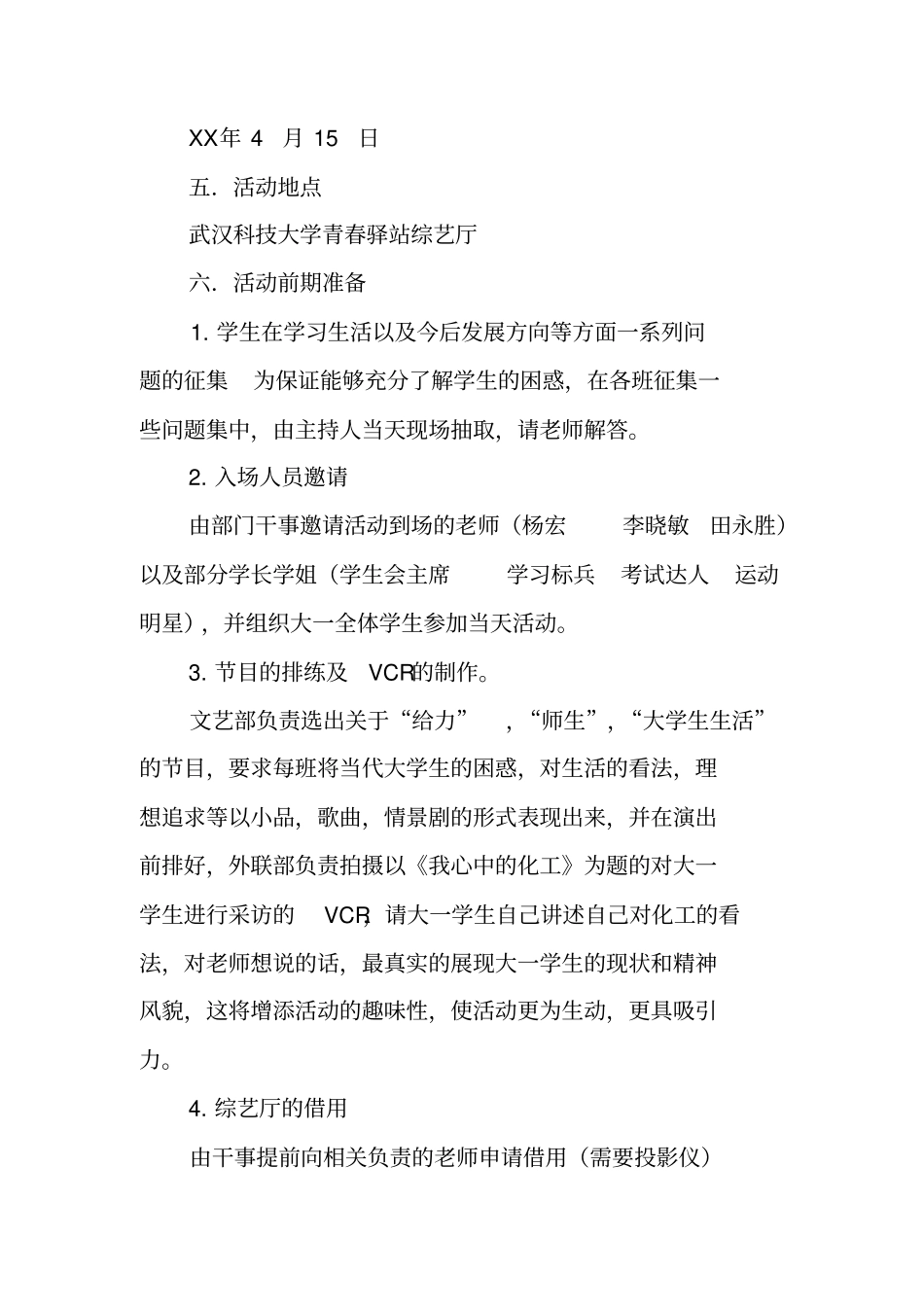 师生沟通策划书_第2页