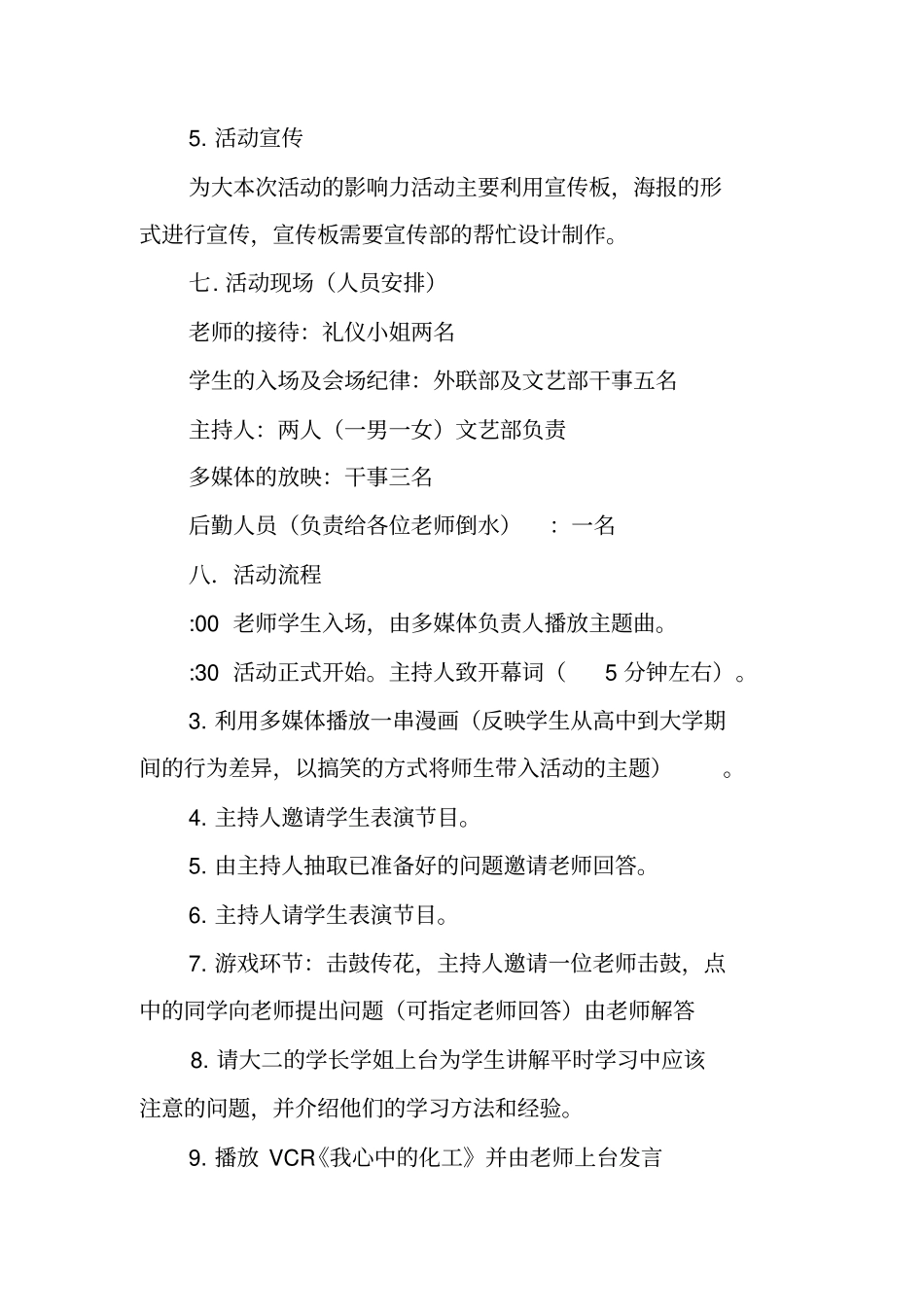 师生沟通策划书_第3页