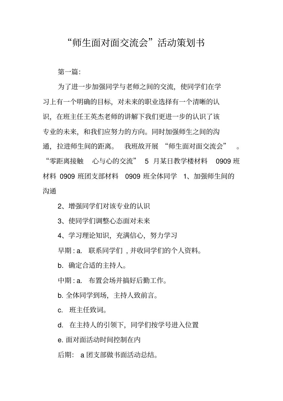 师生面对面交流会活动策划书_第1页