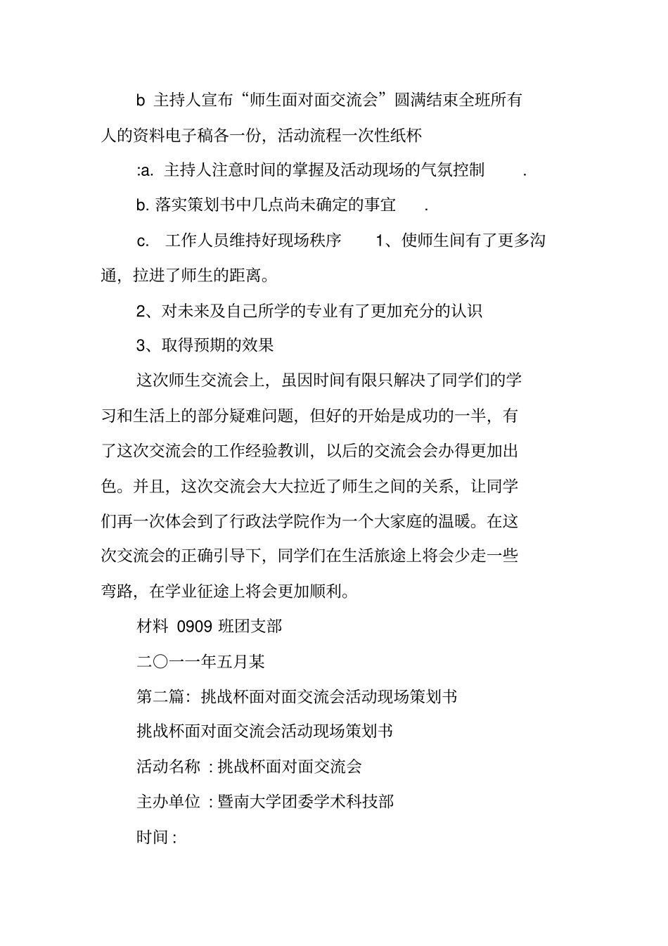 师生面对面交流会活动策划书_第2页