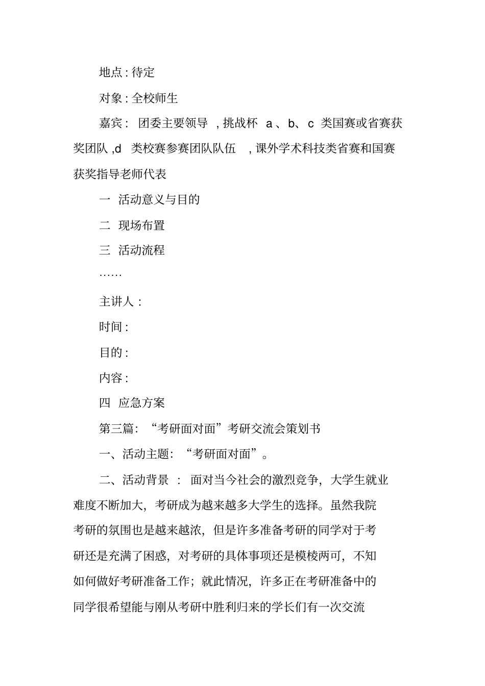 师生面对面交流会活动策划书_第3页