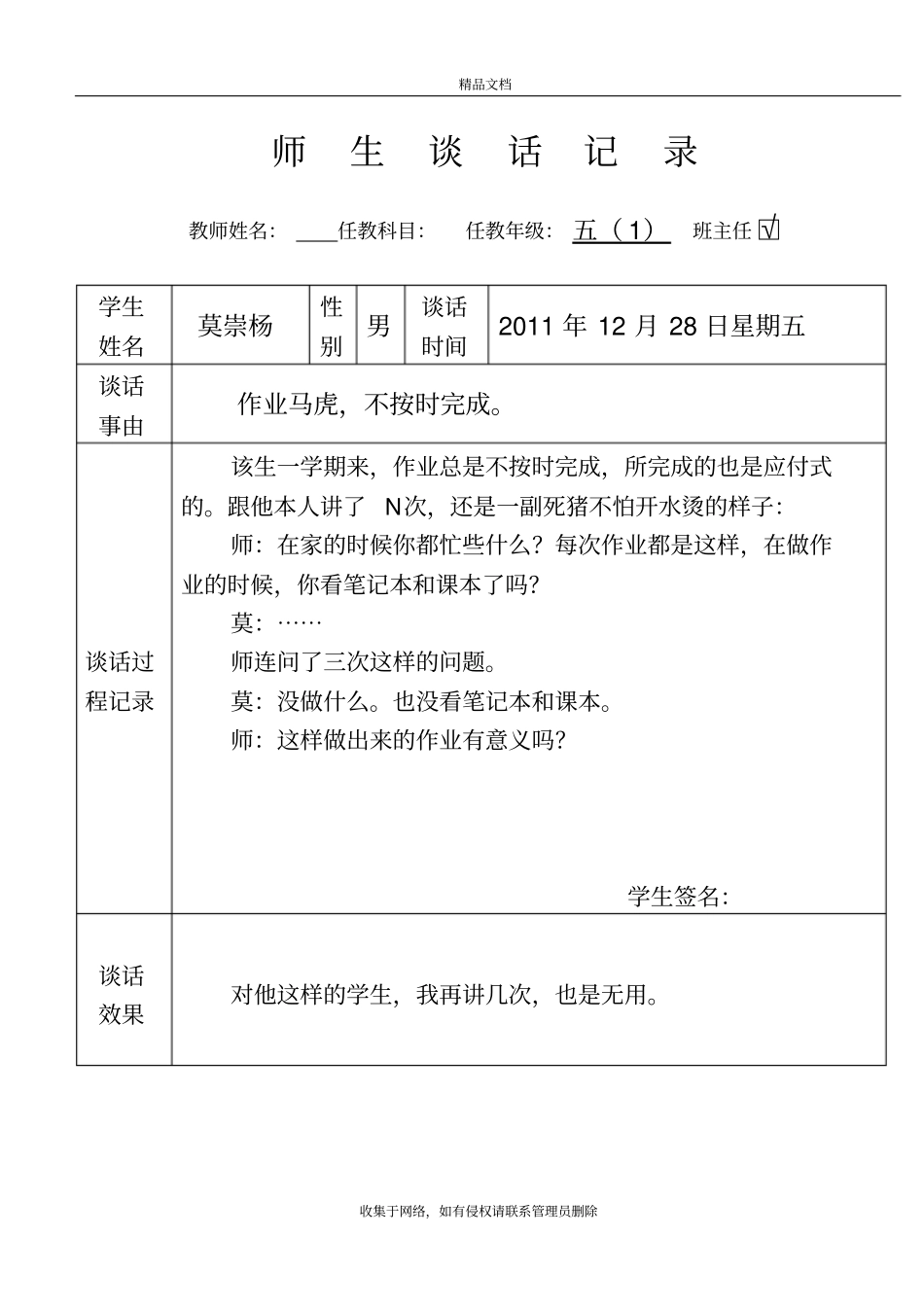 师生谈话记录01教程文件_第2页