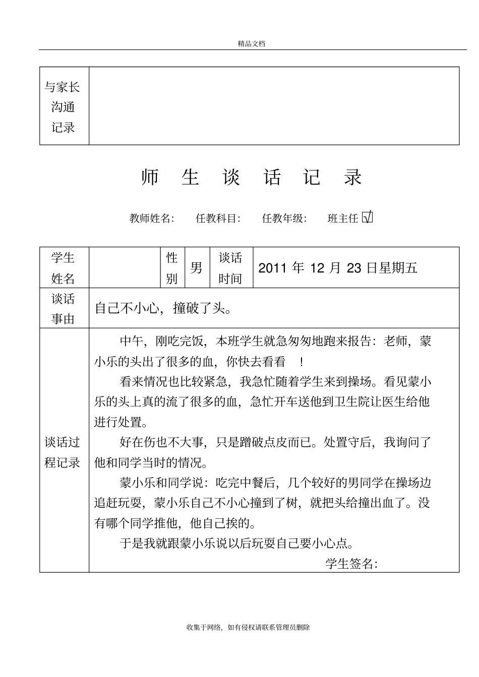 师生谈话记录01教程文件_第3页