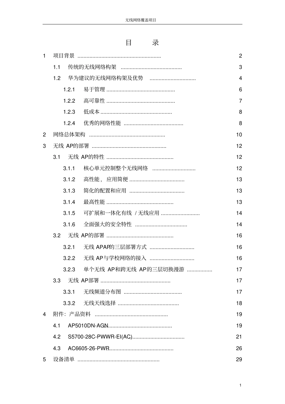 师范大学活动中心无线网络覆盖的方案_第2页