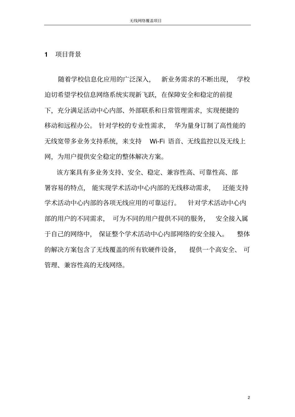 师范大学活动中心无线网络覆盖的方案_第3页
