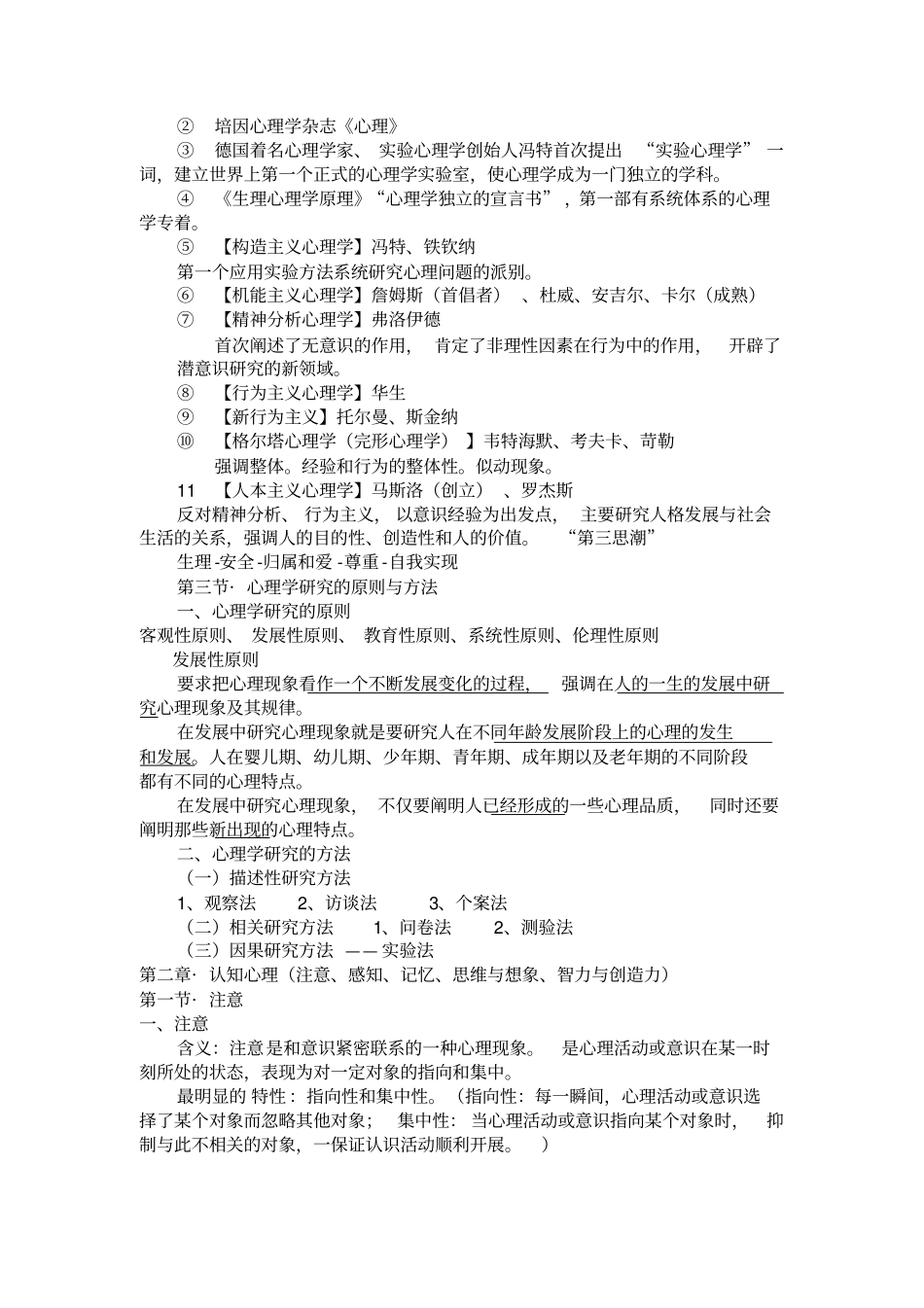 师范专业心理学课本总结_第2页