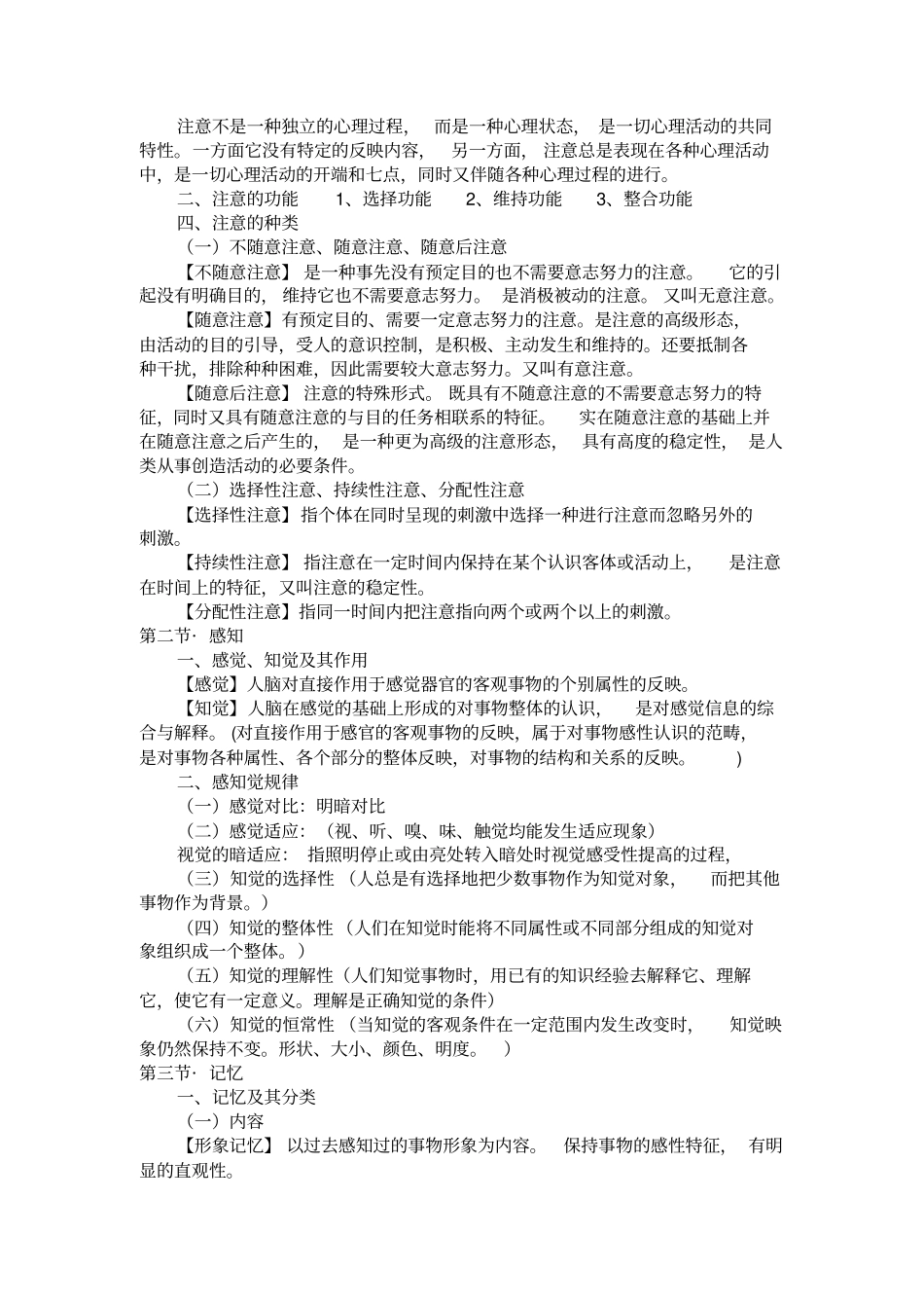 师范专业心理学课本总结_第3页