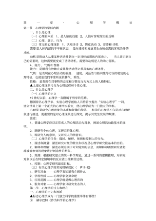 师范专业心理学课本总结