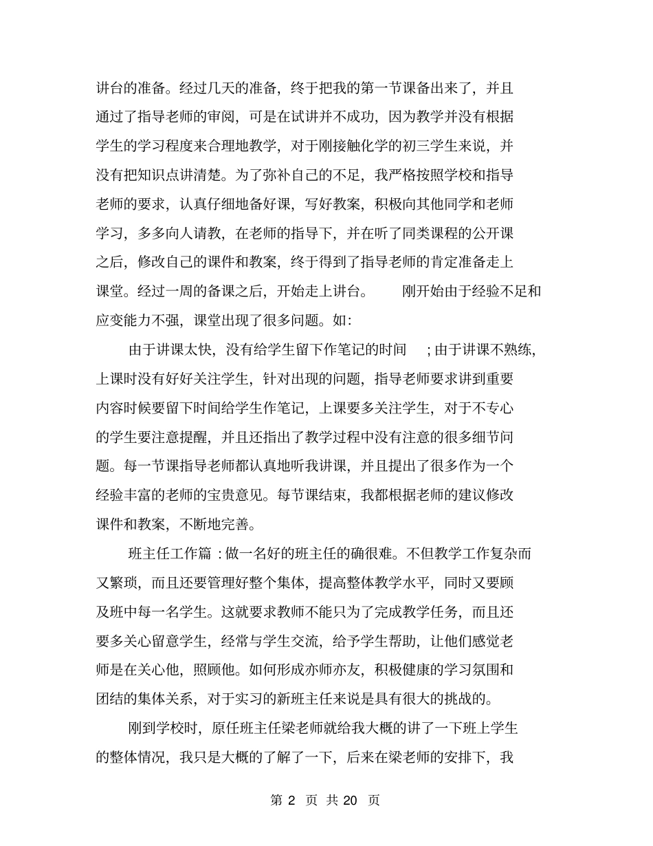 师范教师实习报告范文推荐_第2页