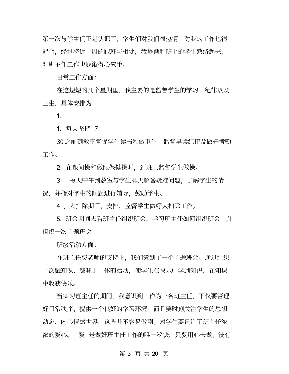 师范教师实习报告范文推荐_第3页