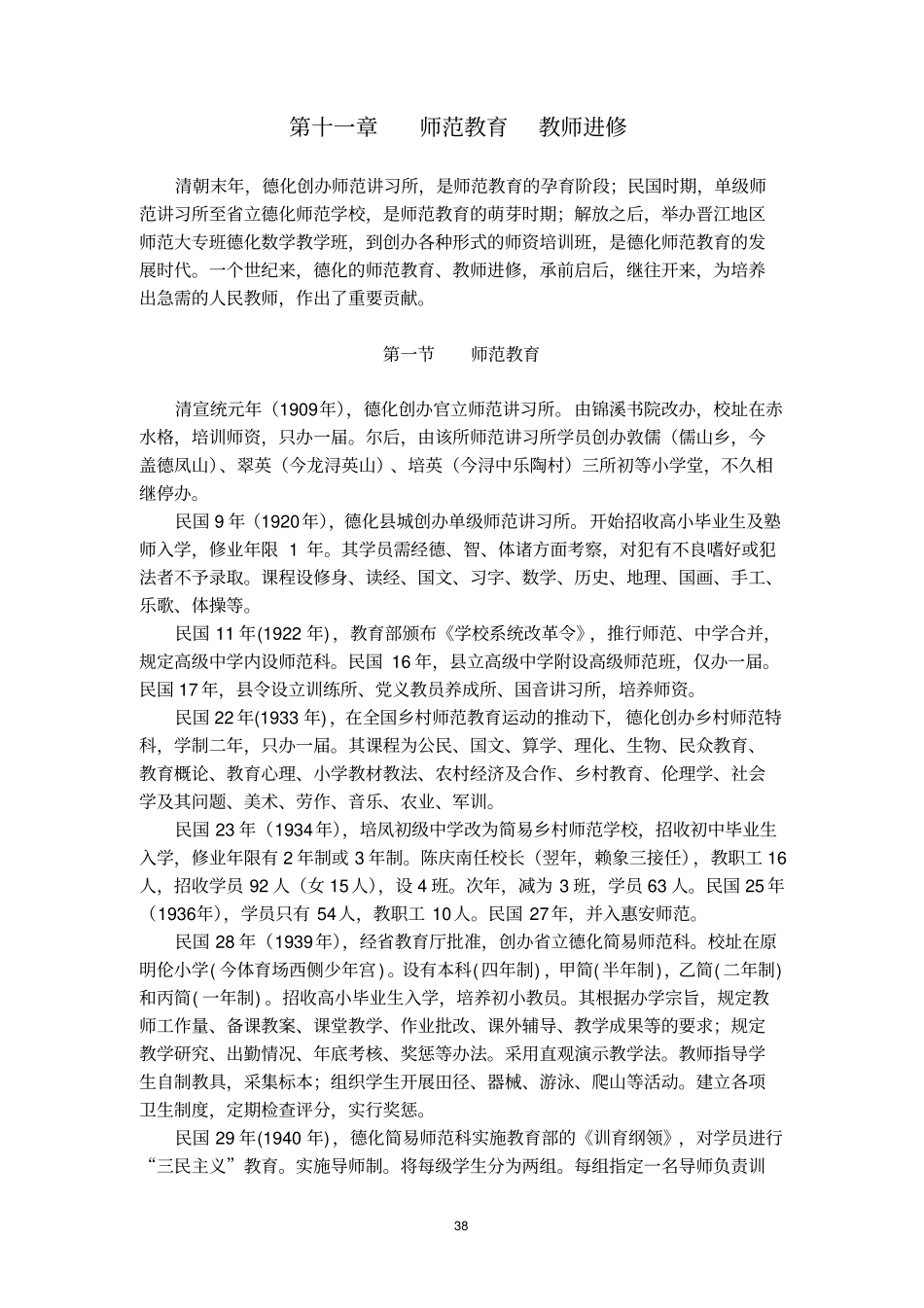 师范教育教师进修_第1页