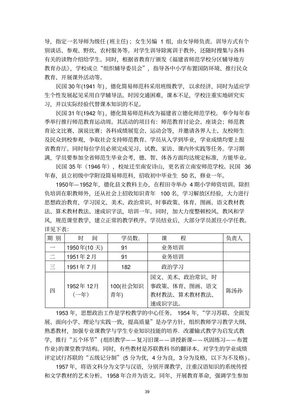 师范教育教师进修_第2页