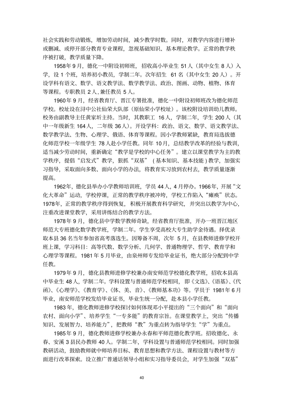 师范教育教师进修_第3页