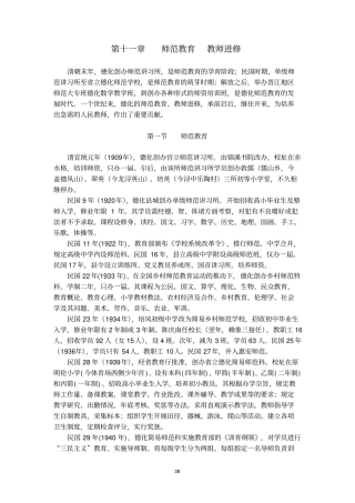 师范教育教师进修