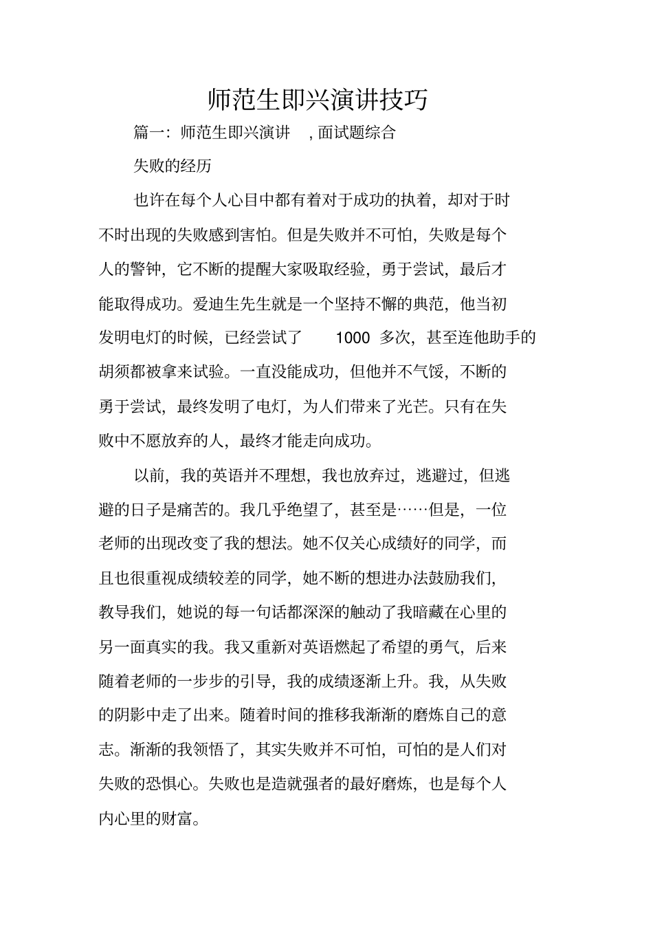 师范生即兴演讲技巧_第1页