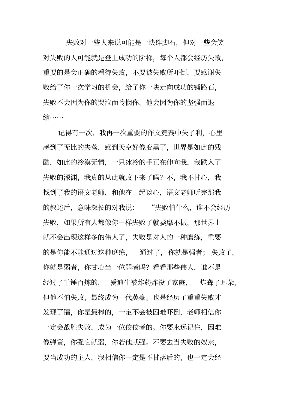 师范生即兴演讲技巧_第2页