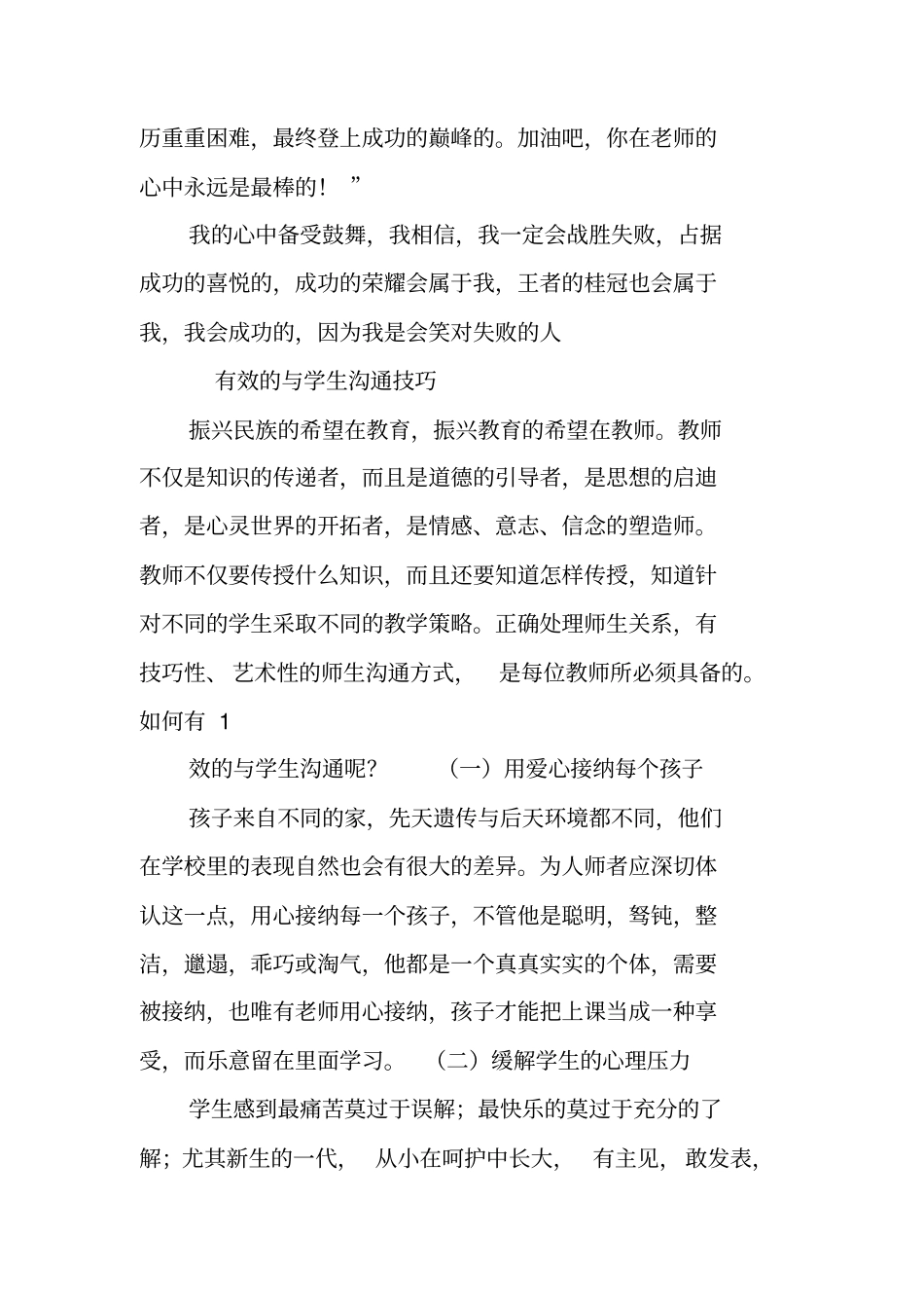 师范生即兴演讲技巧_第3页