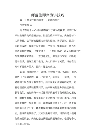 师范生即兴演讲技巧