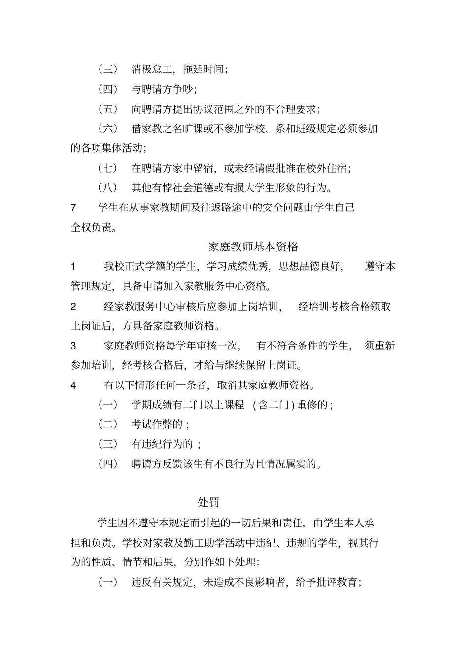 师范大学家教服务管理细则_第2页