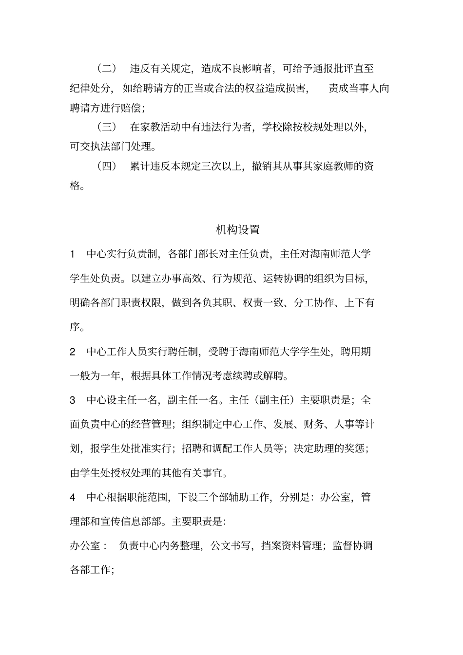 师范大学家教服务管理细则_第3页