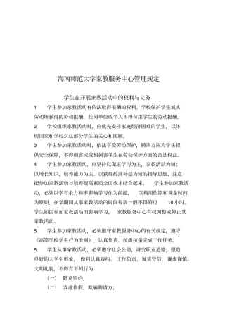 师范大学家教服务管理细则