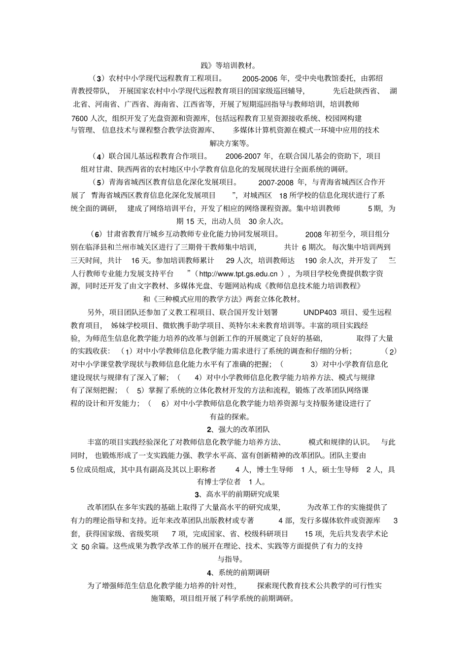 师范生信息化教学能力培养体系的改革与实践_第3页